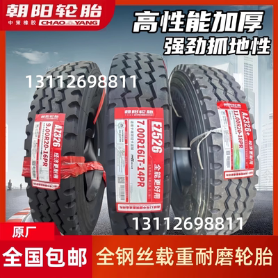 正品三包全钢丝胎朝阳载重货车
