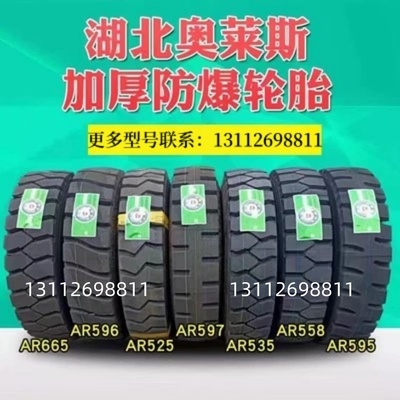 物美价廉正品三包奥莱斯轮胎