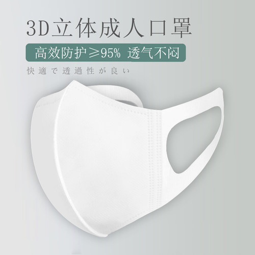 日本尼西卡口罩3d立体一次性三层白色黑色时尚个性网红男女薄透气 - 封面