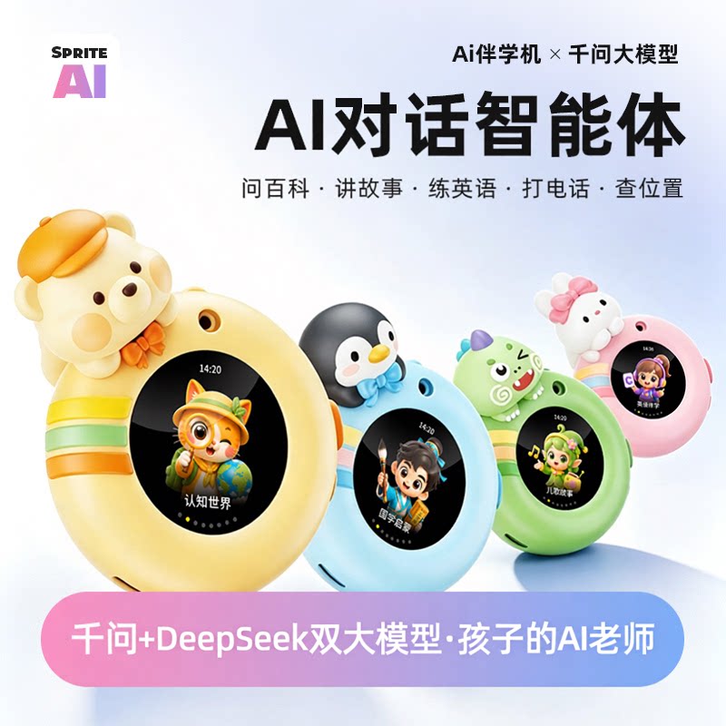 儿童AI学习机ai伴学机随身AI家教图片