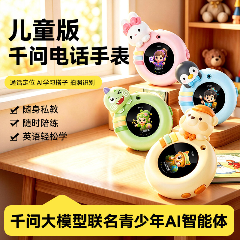 AIai随学宝智能对话机器人儿童早教英语通话定位玩具礼物故事方拓