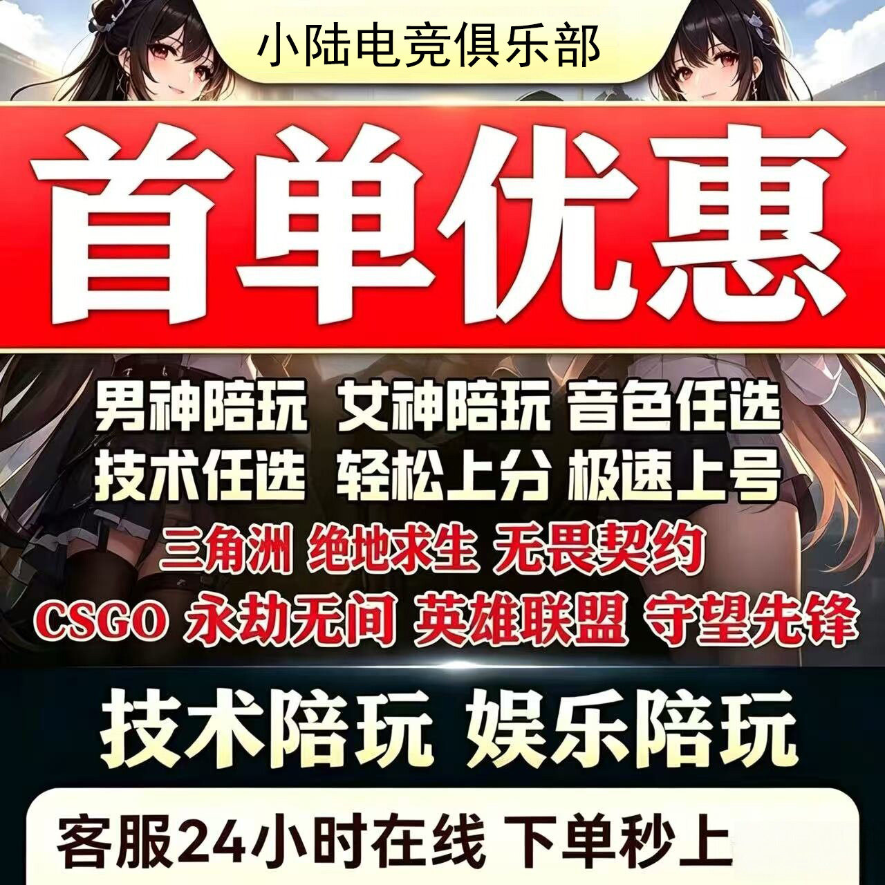 pubg三角洲人渣鹅鸭杀CF英雄联盟海杀无SCUM陪玩速上分