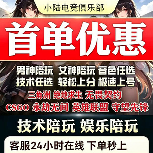 pubg三角洲行动鹅鸭杀CF英雄联盟海杀无畏契约瓦apex陪玩速上分