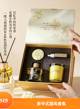 高级桂花无火香薰轻奢礼盒大师调香天然精油新中式国风生日伴手礼