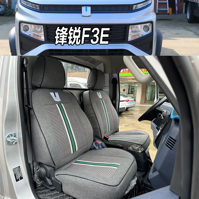 适用于吉利远程锋锐F3E星享V6E V5E F1E V6Eplus E5L电动厢货座套-封面