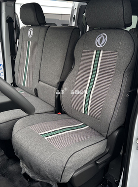 东风睿立达T7载货车V5座套睿立达V7 V8E纯电动封闭厢货EV90座椅套
