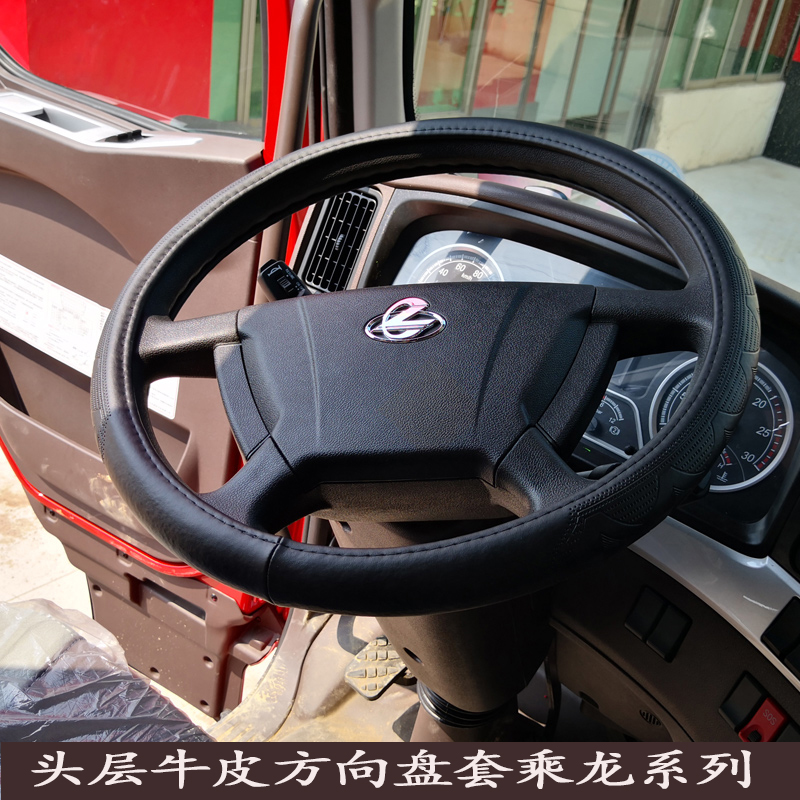 柳汽乘龙H7M7M3L3M5H5方向盘套