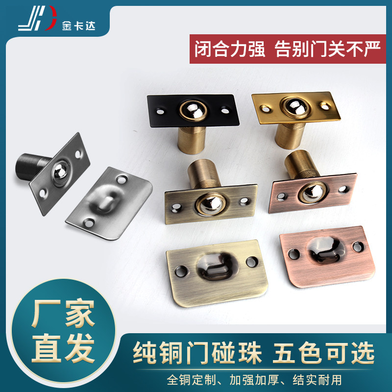 木门碰珠黄铜家具门撞珠隐形碰珠锁弹簧碰反弹器门卡扣吸合器闭门