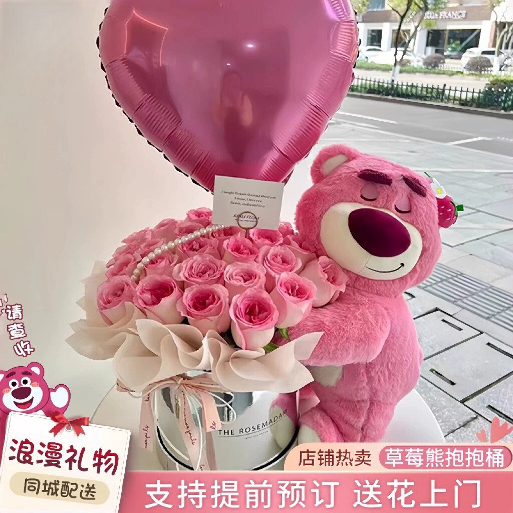 草莓熊抱抱桶鲜花七夕情人节花束