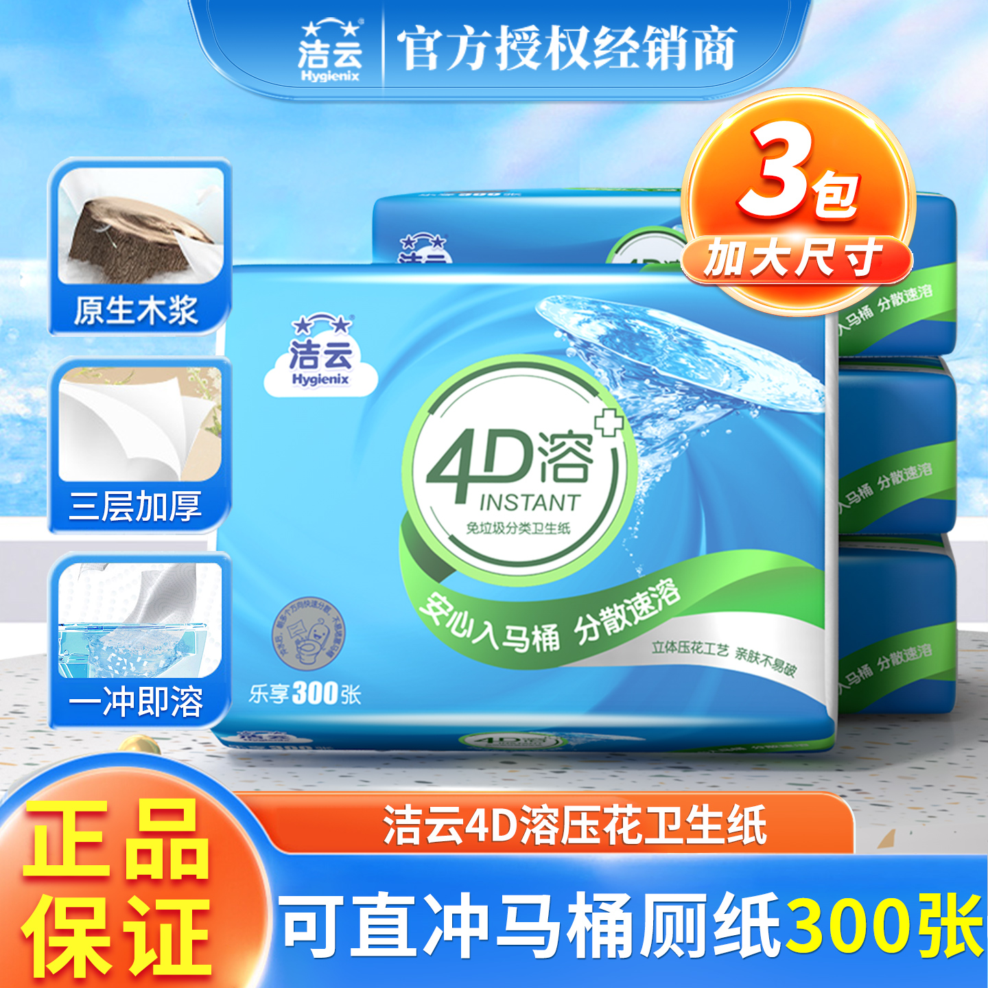 洁云可溶于水压花卫生纸