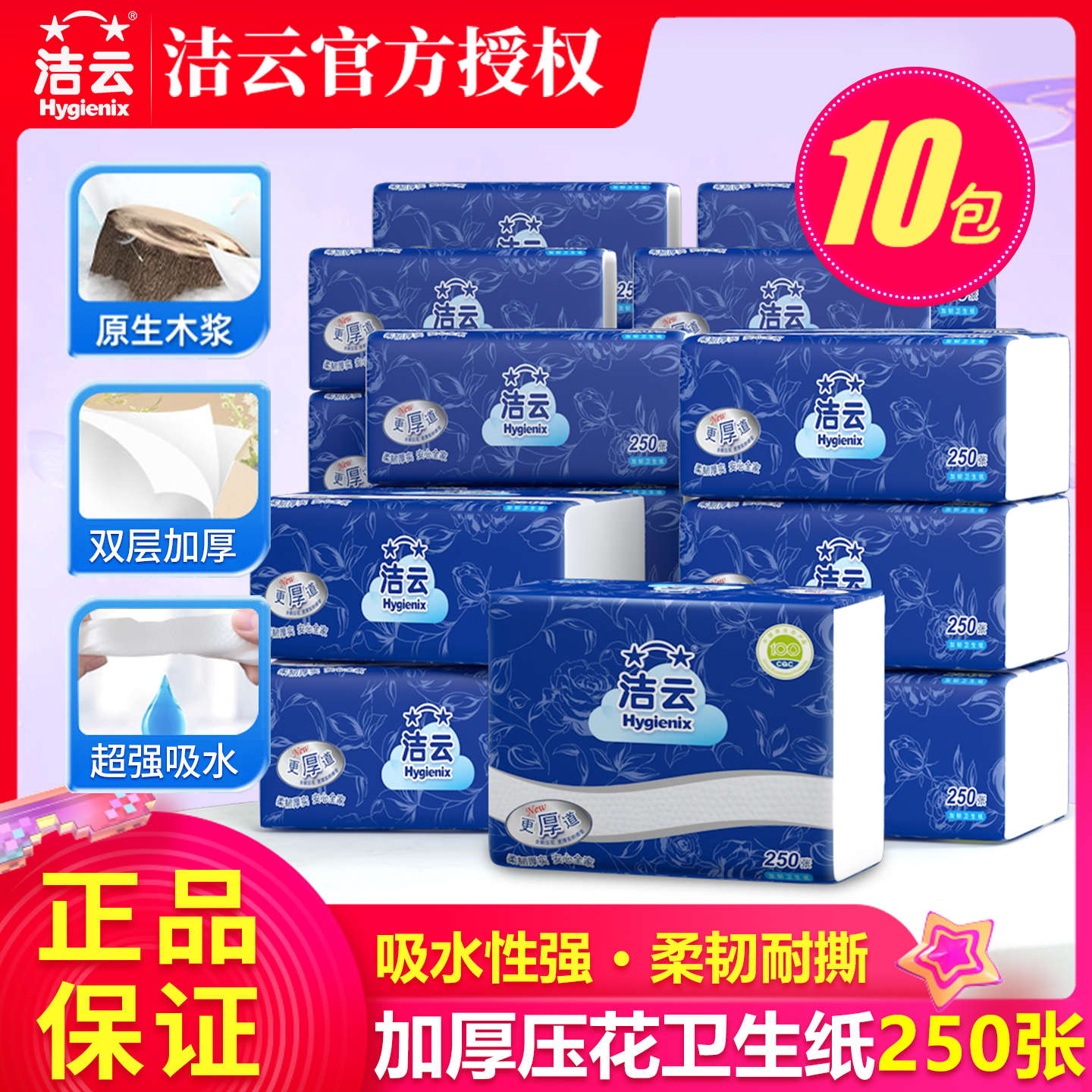 洁云卫生纸平板压花厕所家用实惠