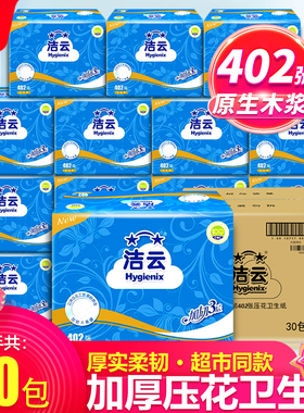 洁云卫生纸402张平板纸厕纸厕所草纸垫纸手纸家用实惠装整箱批