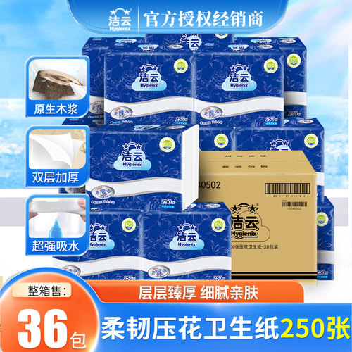 洁云卫生纸平板家庭实惠装