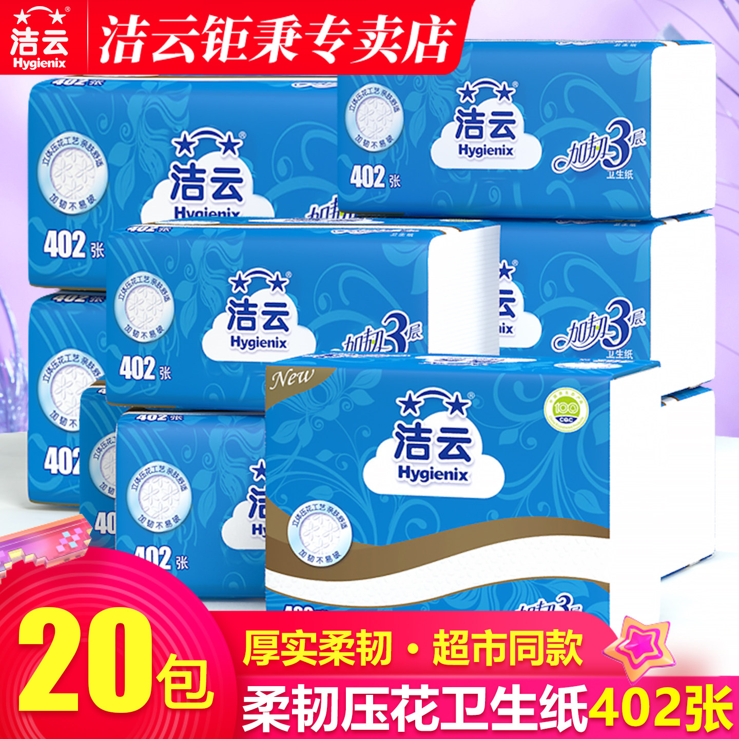 洁云卫生纸厕纸压花平板刀切纸厕所纸巾草纸家用实惠装整箱批发
