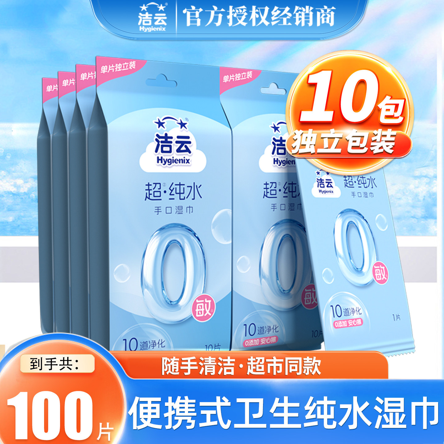 洁云私处房事去油随身单独湿巾图片