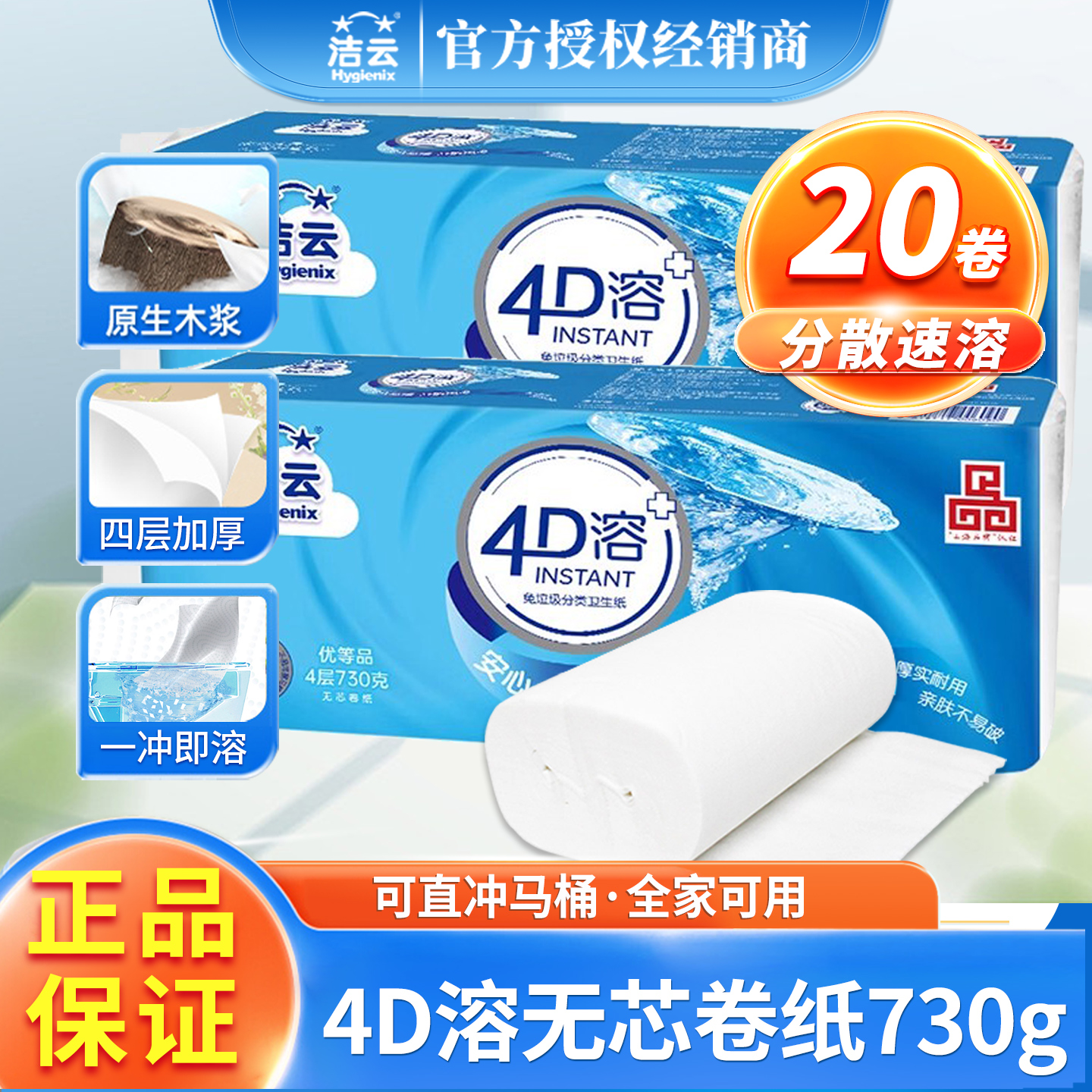 洁云加厚无芯卷纸730g四层