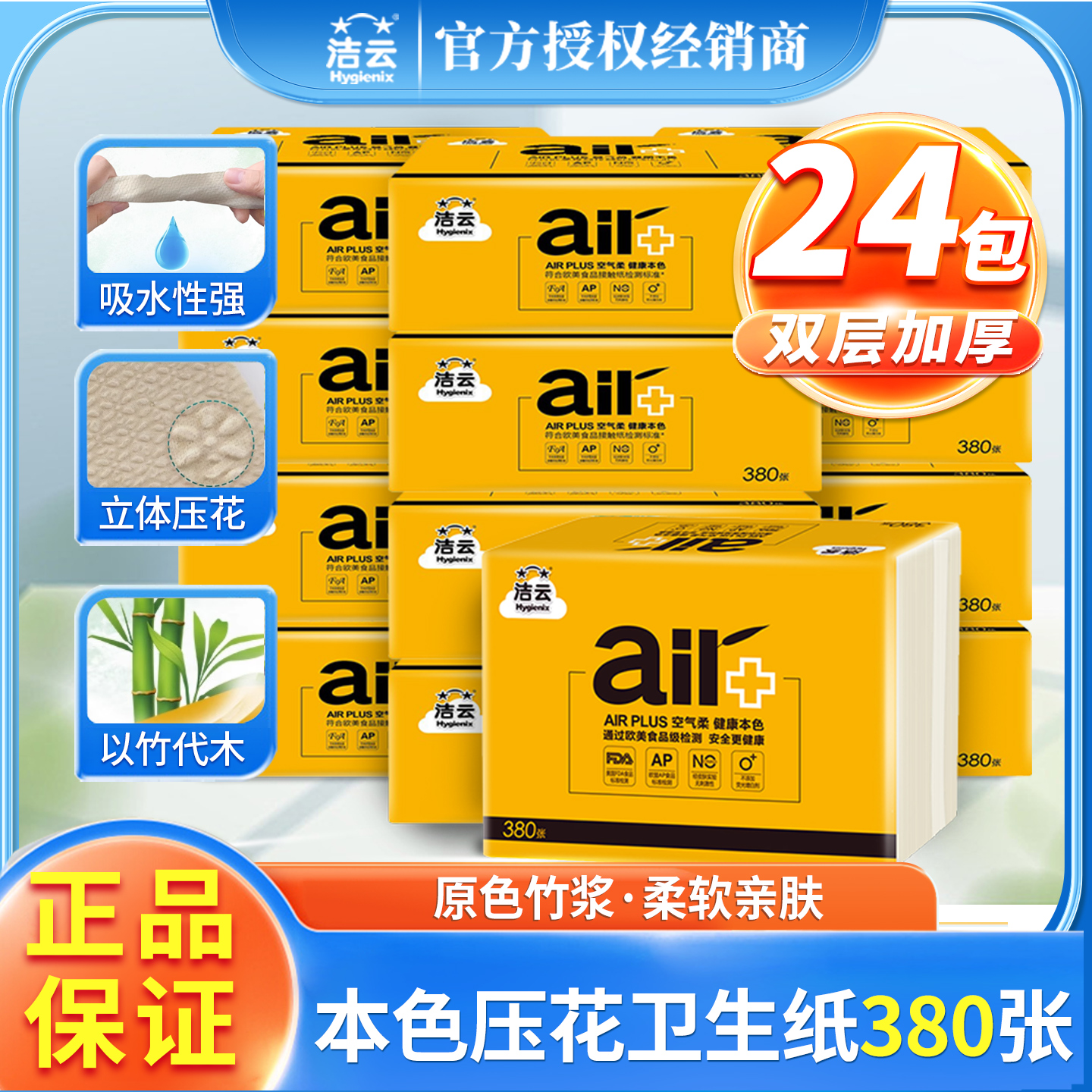 洁云本色air24包实惠装卫生纸