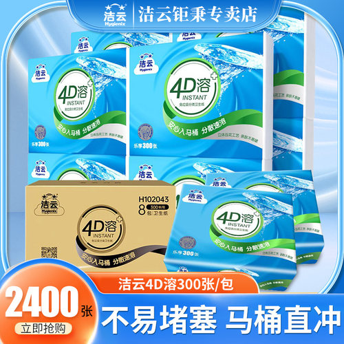 洁云卫生纸水溶性平板家用装4D溶