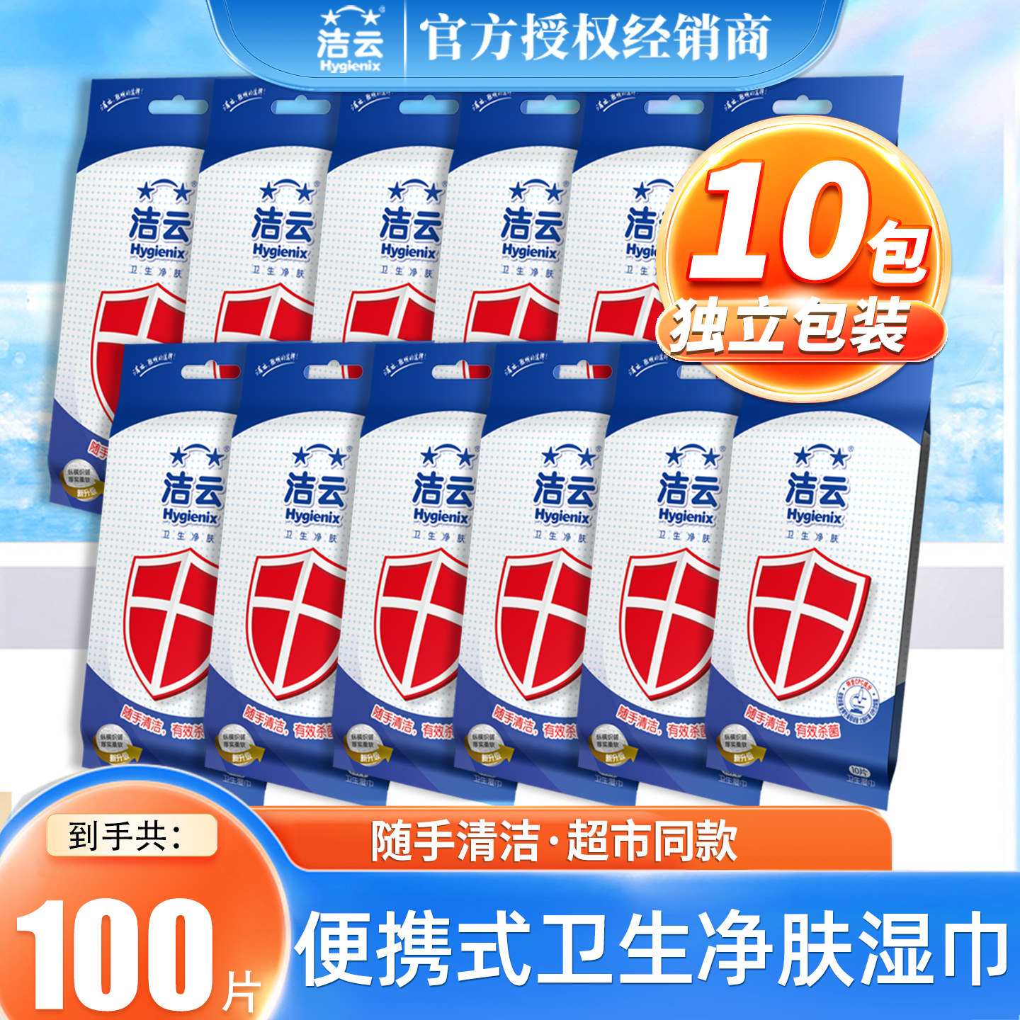 洁云房事杀菌便携随身单片装湿巾图片
