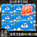 洁云卫生纸厕纸402张压花方包平板刀切纸厕所专用草纸家用实惠装