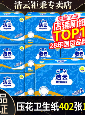 洁云卫生纸厕纸402张压花方包平板刀切纸厕所专用草纸家用实惠装