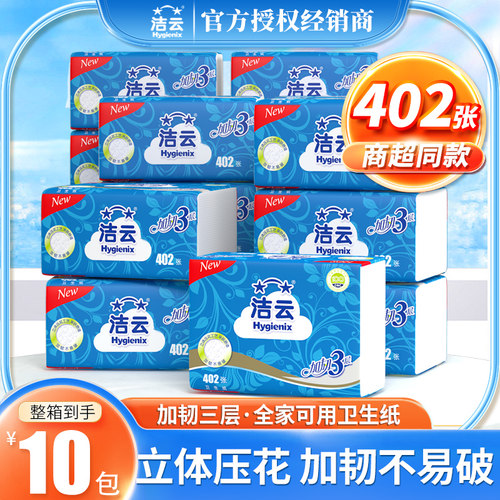 洁云柔韧压花卫生纸402张