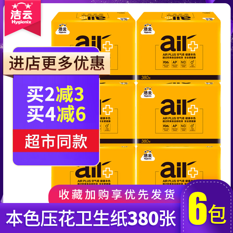 潔云air實惠裝整箱批6包衛生紙
