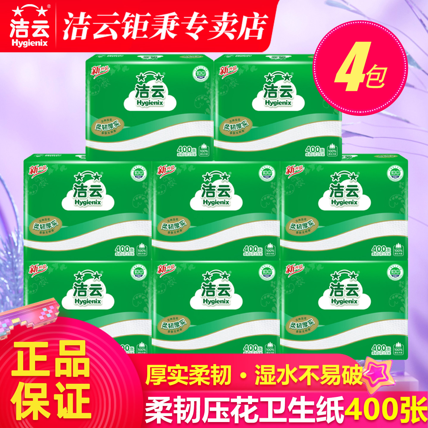 洁云柔韧压花家用平板卫生纸图片