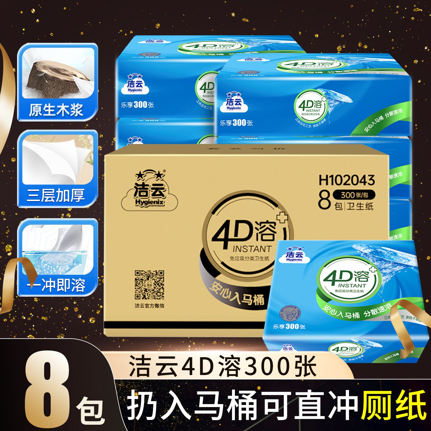 洁云4d卫生纸可溶平板家用图片