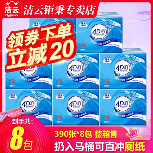 8包整箱批 洁云卫生纸水溶性4D溶平板纸厕纸家用厕所草纸实惠装