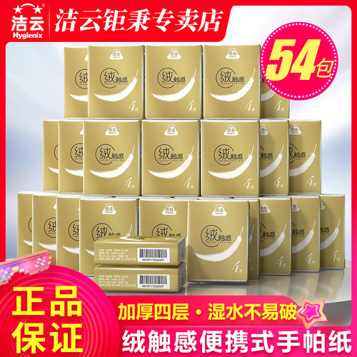 洁云54包小包便携式家用批发纸巾