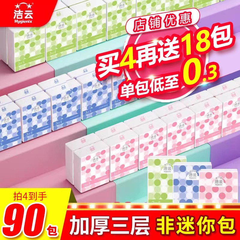 洁云手帕纸小包纸巾便携式面巾纸卫生纸小包装餐巾纸18包随身装,洗护清洁剂/卫生巾/纸/香薰,手帕纸,淘宝优惠券,粉丝福利购,淘宝优惠卷