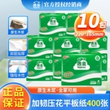洁云 [卫生纸家用厕纸实惠装400张厕所纸巾平板纸草纸刀切纸实惠装]