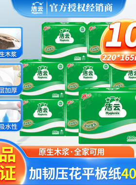洁云卫生纸家用厕纸实惠装400张厕所纸巾平板纸草纸刀切纸实惠装