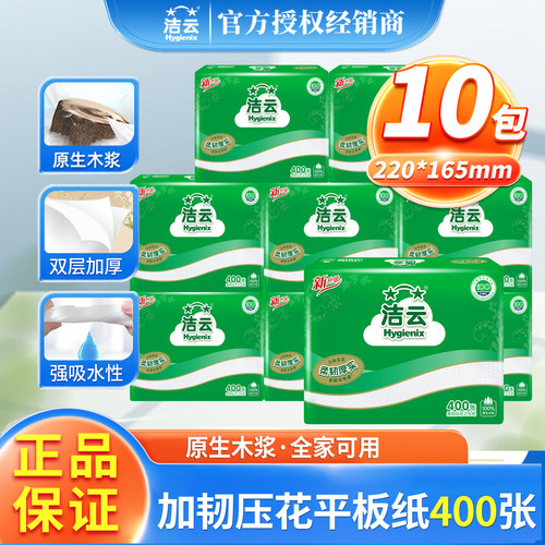 洁云双层加韧压花卫生纸