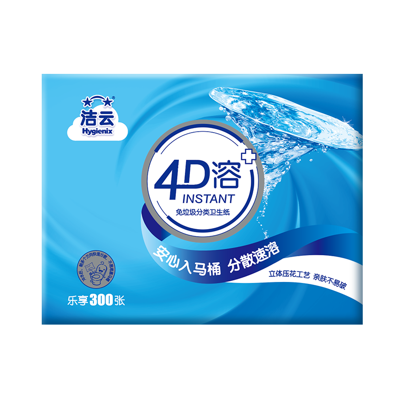 洁云4d溶卫生纸水溶性平板纸可溶厕纸卫生间纸巾家用实惠装整箱批