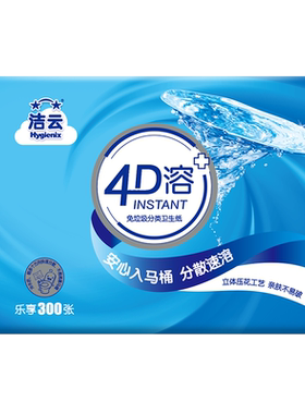 洁云4d卫生纸水溶性平板家用