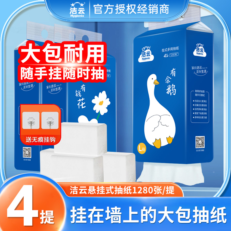 洁云悬挂式抽纸随挂随取不占地