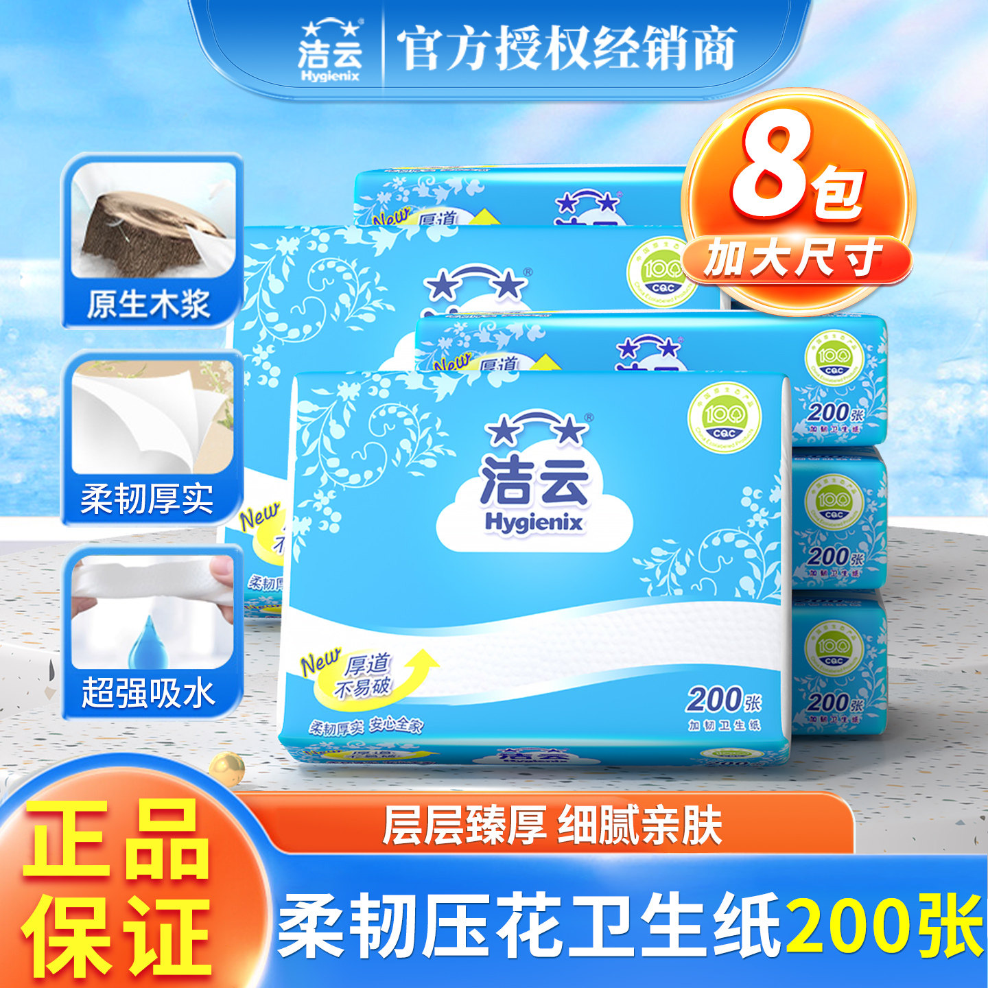洁云卫生纸批发平板压花加韧图片