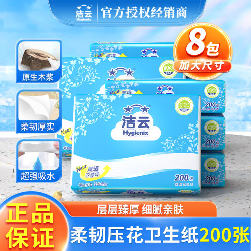洁云卫生纸批发平板压花加韧