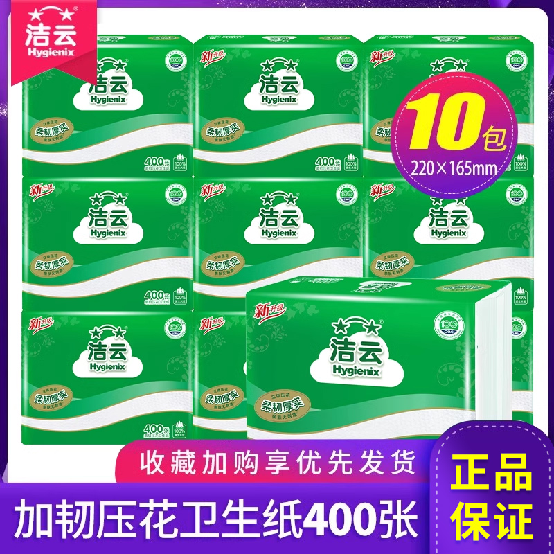 潔云柔韌壓花單層衛生紙潔云