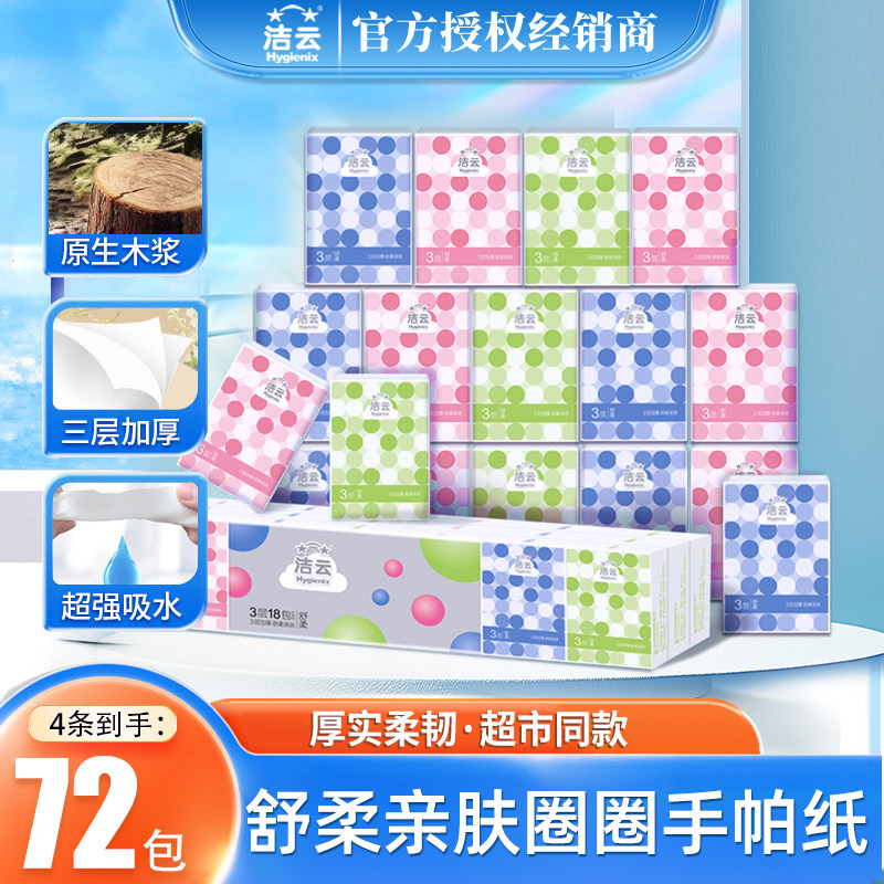 洁云手帕纸卫生纸小包装随身装纸巾面巾纸餐巾纸便携式小包式可爱,洗护清洁剂/卫生巾/纸/香薰,手帕纸,淘宝优惠券,粉丝福利购,淘宝优惠卷