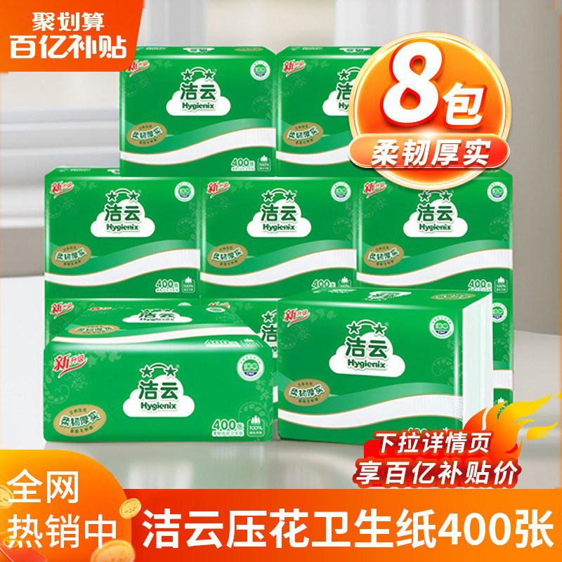 洁云平板卫生纸200抽(400张)压花家用卫生间草纸抽取式厕纸整箱批