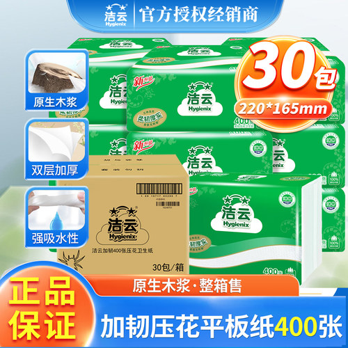 洁云卫生纸30包家庭实惠整箱装