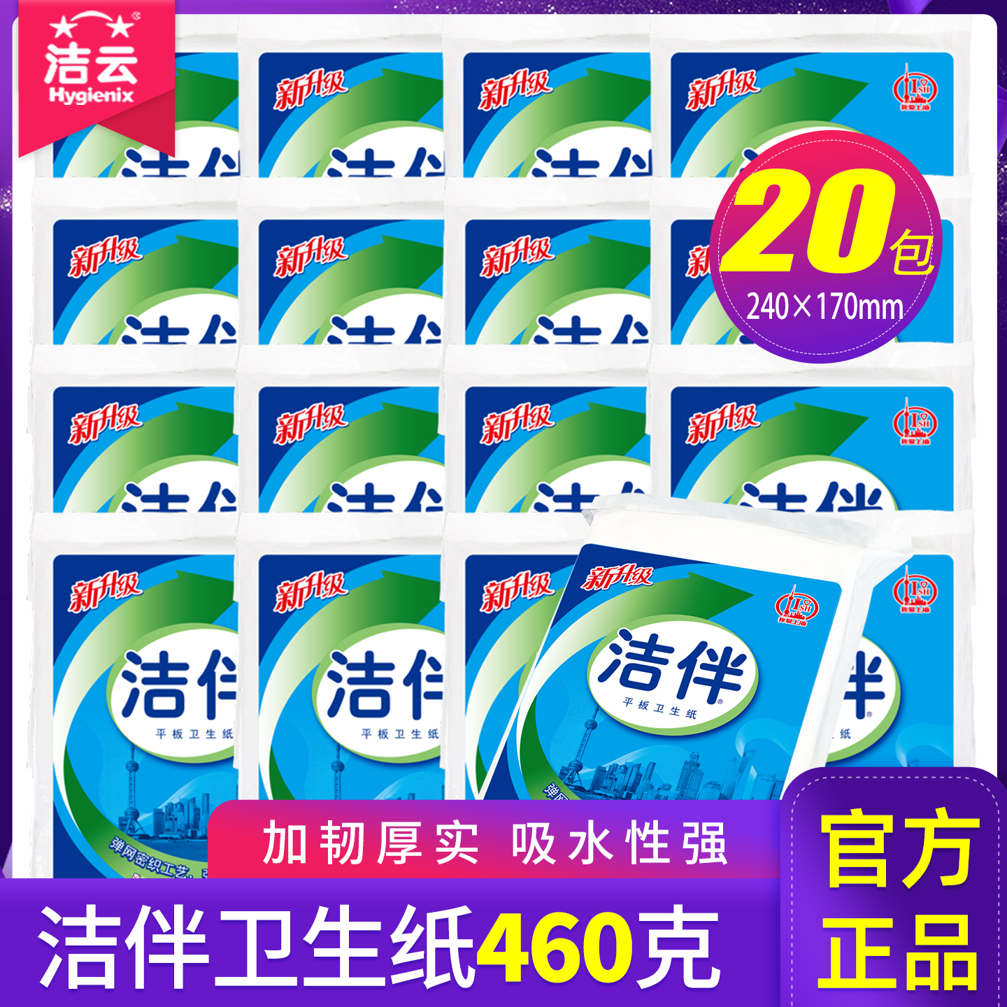 460克整箱批发实惠装平板卫生纸