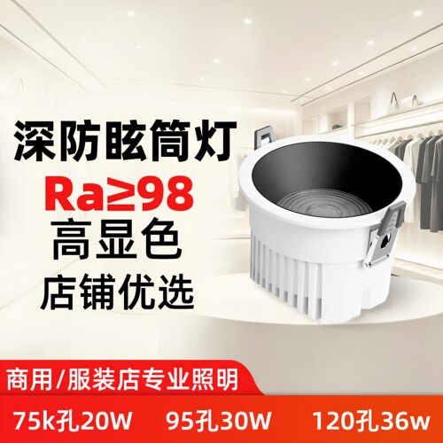 店铺LED防眩柔光筒灯高显色