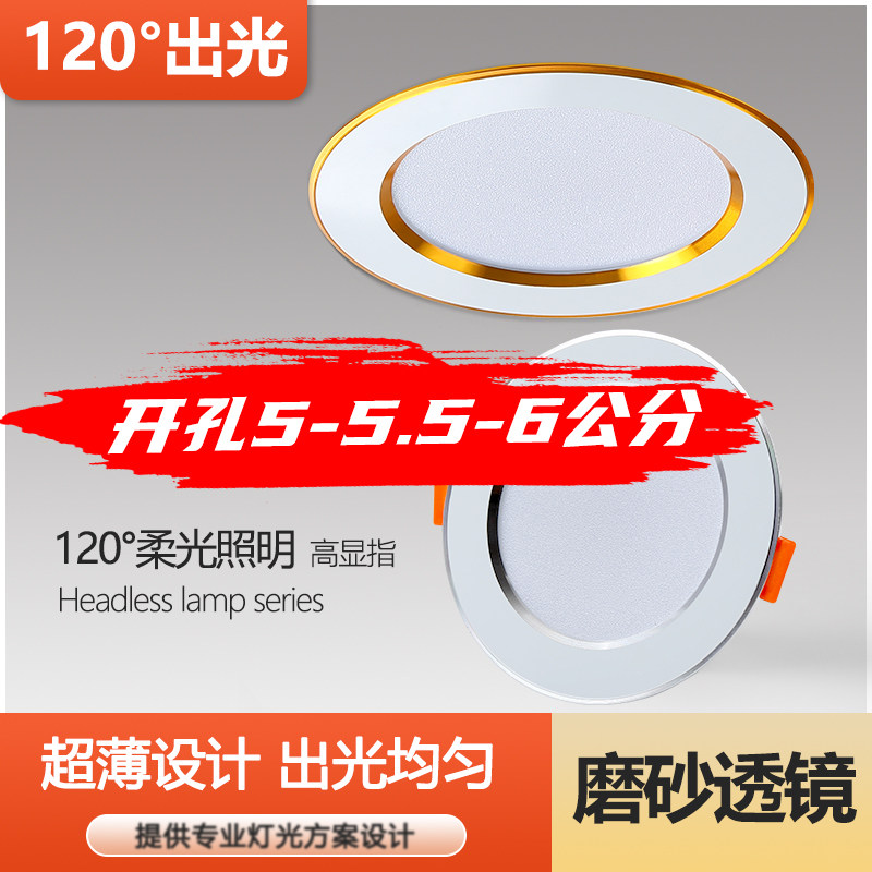 led筒灯3w嵌入式天花灯射灯6cm开孔5 5.5 6公分洞灯客厅三色变光