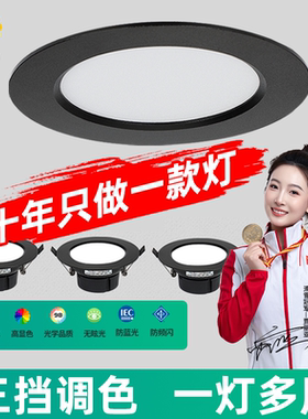 黑色筒灯led天花灯4寸嵌入式7.5开孔6.5 7 8公分客厅洞灯三色变光
