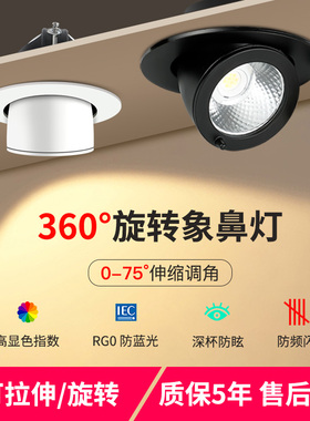 象鼻灯led射灯防眩7.5开孔12公分吊顶背景墙筒灯店铺嵌入式天花灯