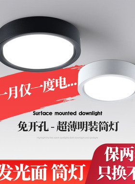 免开孔明装筒灯led吸顶灯客厅背景墙家用孔灯过道天花灯玄关射灯